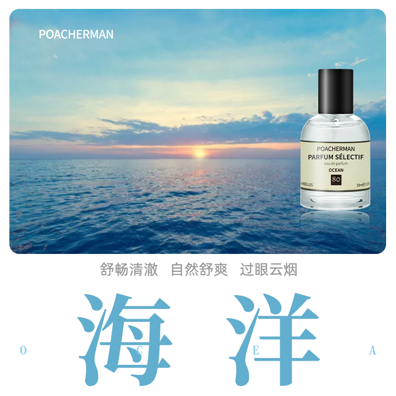 柏世曼海洋调香水 OCEAN海洋味海水的味道清新舒爽男士中性淡香水
