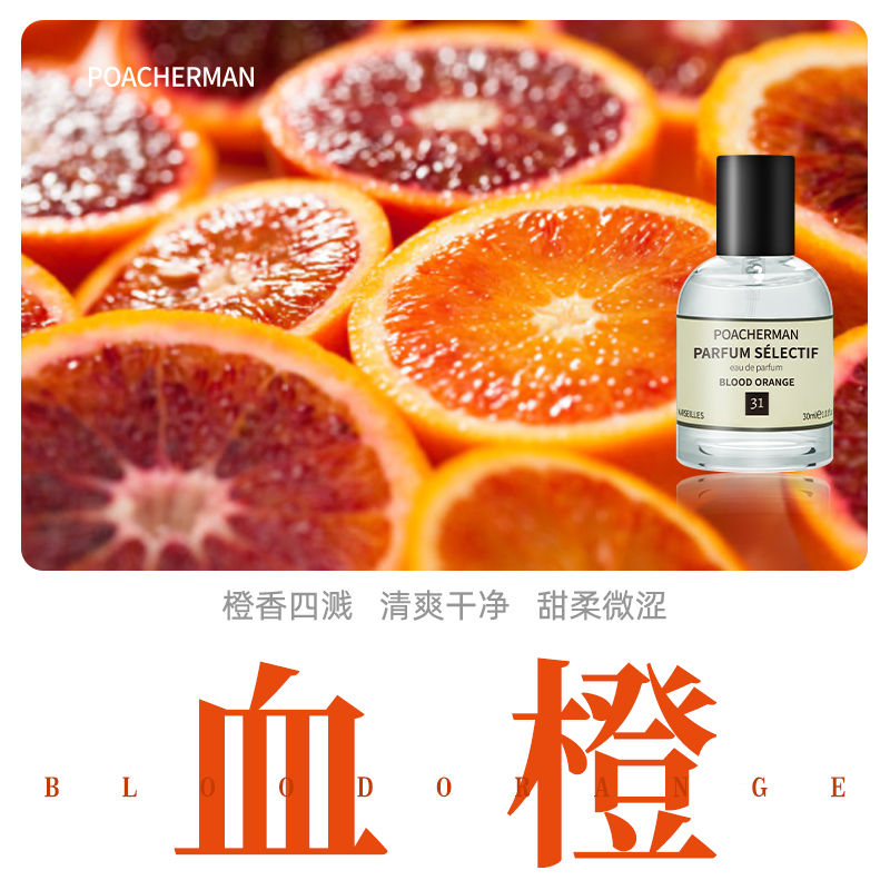 柏世曼橙子味香水 血橙水果味柑橘大橙子香调中性小众香水