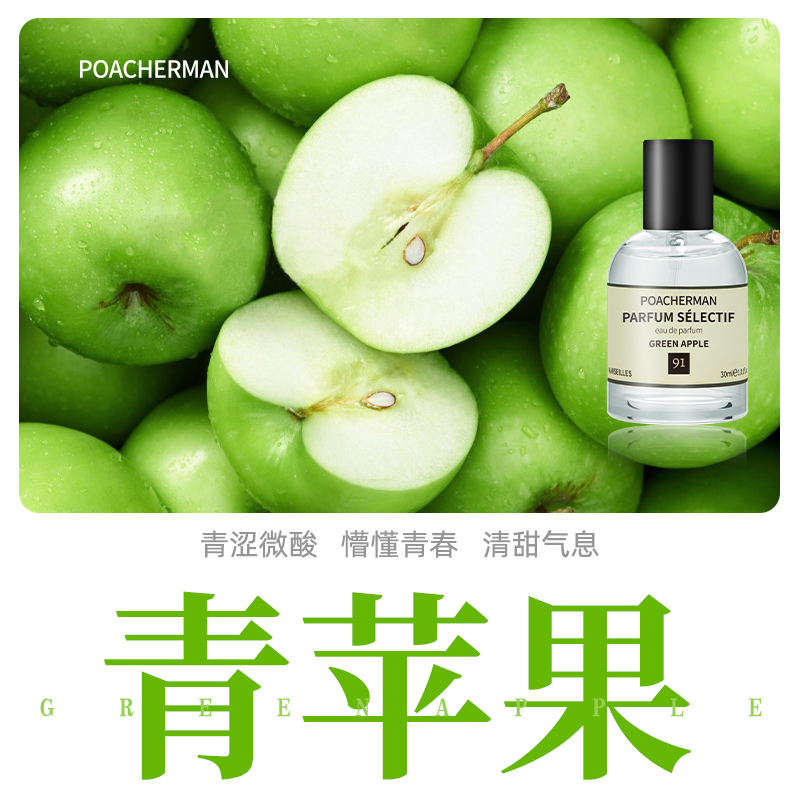 柏世曼清新持久女士苹果味香水