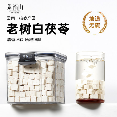 景福山 茯苓精选云南白茯苓块茯苓茶茯苓粉饼泡茶代用花草茶罐装