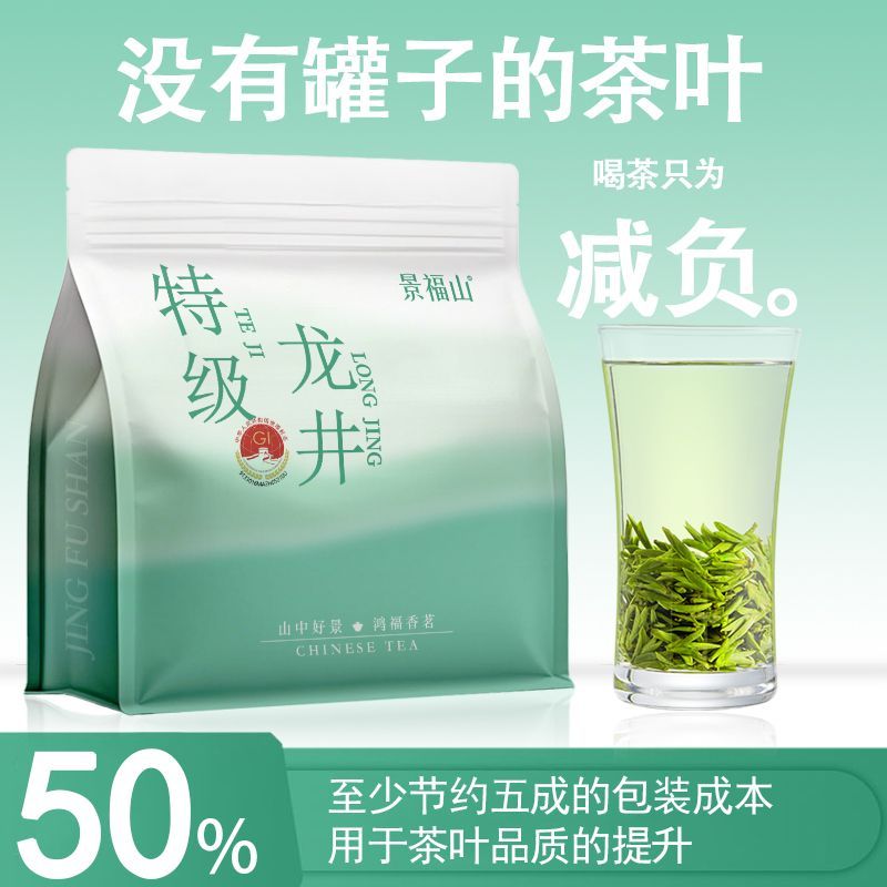 景福山特级龙井2025新茶正宗明前杭州原产豆香粟香型钱塘龙井50g