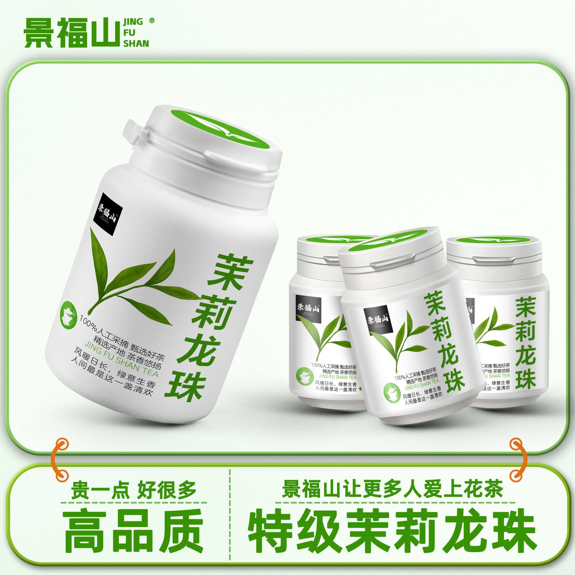景福山茉莉龙珠特级茉莉花茶浓香型可冷泡新茶叶茉莉龙珠罐装25g