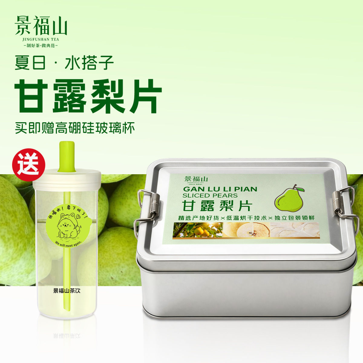景福山甘露梨片泡水喝图片