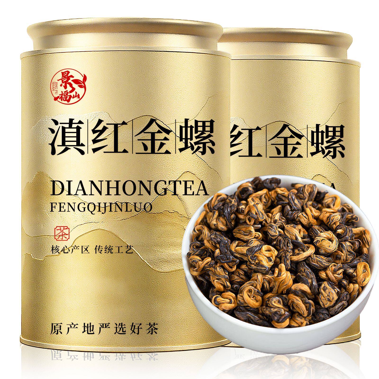 景福山 特级滇红金螺王正宗云南凤庆新茶蜜香浓香耐泡型红茶500g