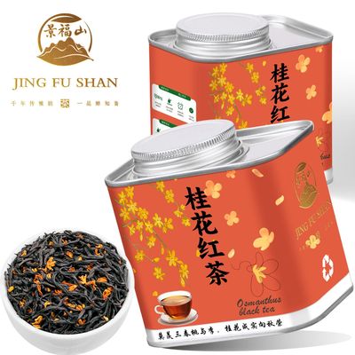 景福山桂花红茶原叶茶