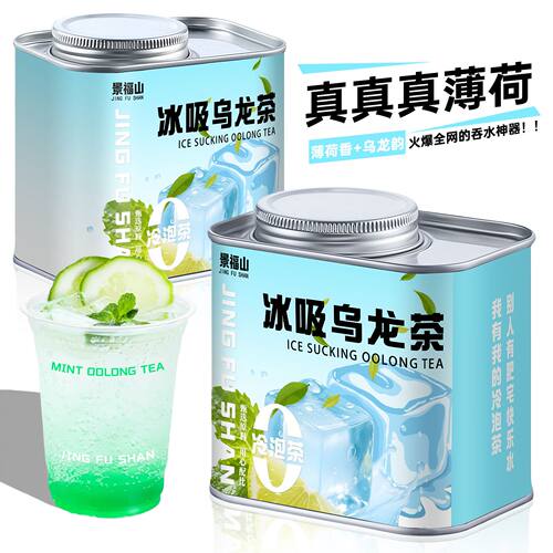 景福山 冰吸乌龙茶夏日冷泡茶网红水果茶包薄荷乌龙袋泡茶75g罐装