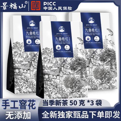 景福山 九曲桂红甄品桂花红茶特级小种红茶手窨桂花高档蜜香新茶
