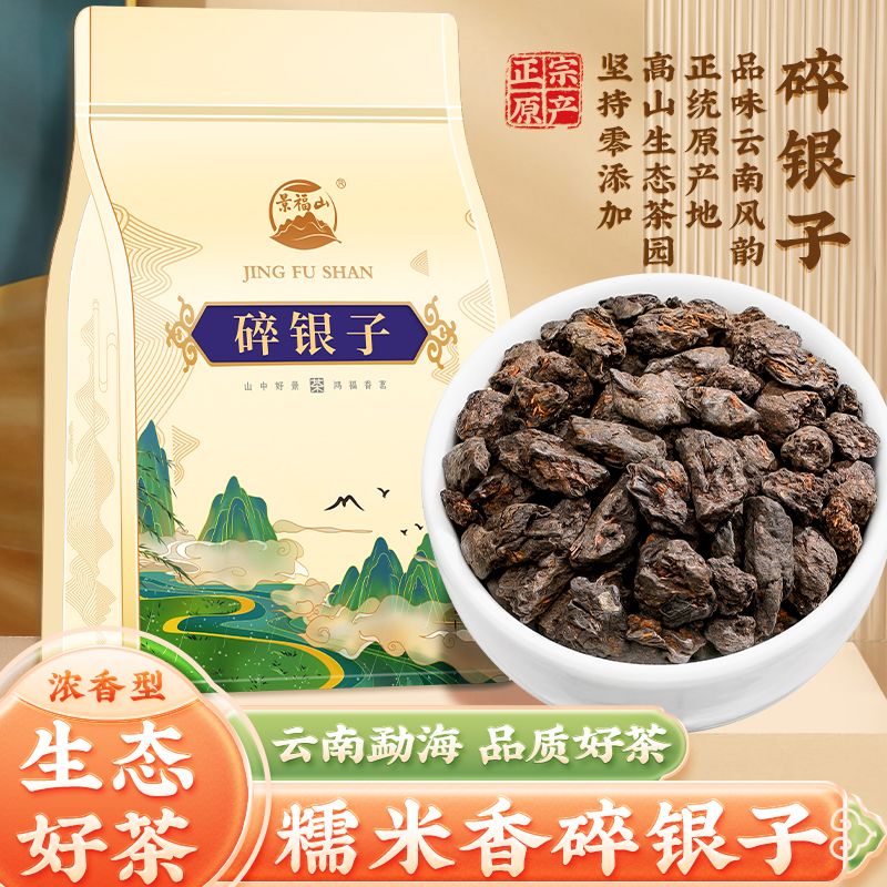 景福山 正宗云南勐海十年陈香碎银子特级普洱茶熟茶糯米香茶化石
