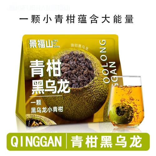 景福山 青柑黑乌龙茶油切黑乌龙新会小青柑茶冷热双泡代用茶100g
