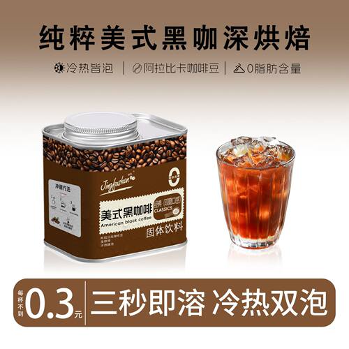 景福山 美式黑咖啡冰美式 0脂肪 速溶黑咖啡冰美式204g罐装花草茶