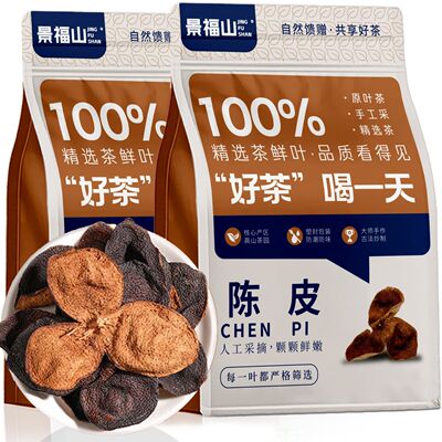 景福山特选老陈皮正宗陈皮橘皮干果煲汤自然生晒泡水喝代用茶袋装
