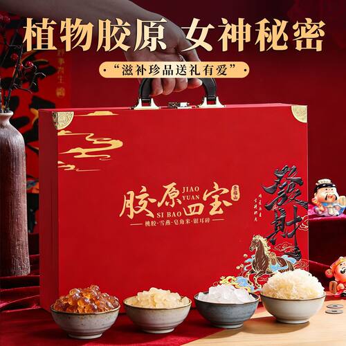 景福山桃胶雪燕皂角米银耳碎组合送妈妈爱人养生花草茶礼盒装480g