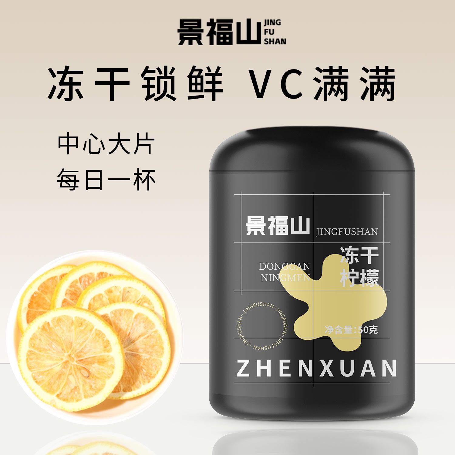 景福山冻干柠檬片泡水喝花茶冷泡茶无糖干片水果茶孕妇养生茶50g