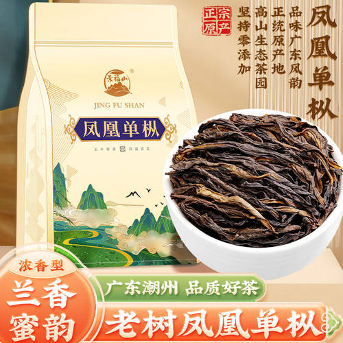 景福山凤凰单枞袋装浓香型鸭屎香