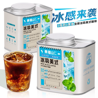景福山 冰吸咖啡薄荷美式黑咖啡云南咖啡代用花草茶140g罐装