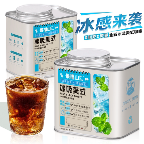 景福山 冰吸咖啡薄荷美式黑咖啡云南咖啡代用花草茶140g罐装