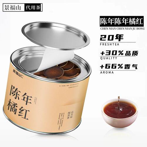 景福橘红片正宗20年正毛胎陈年橘红片切片化桔红泡水喝罐装