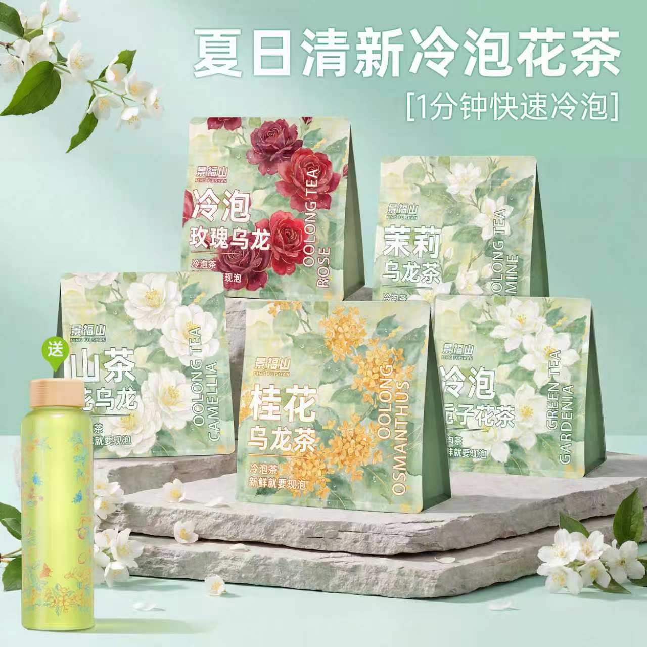 景福山夏日冷泡茶花茶栀子桂花茉莉山茶花玫瑰乌龙铁观音70克袋装图片