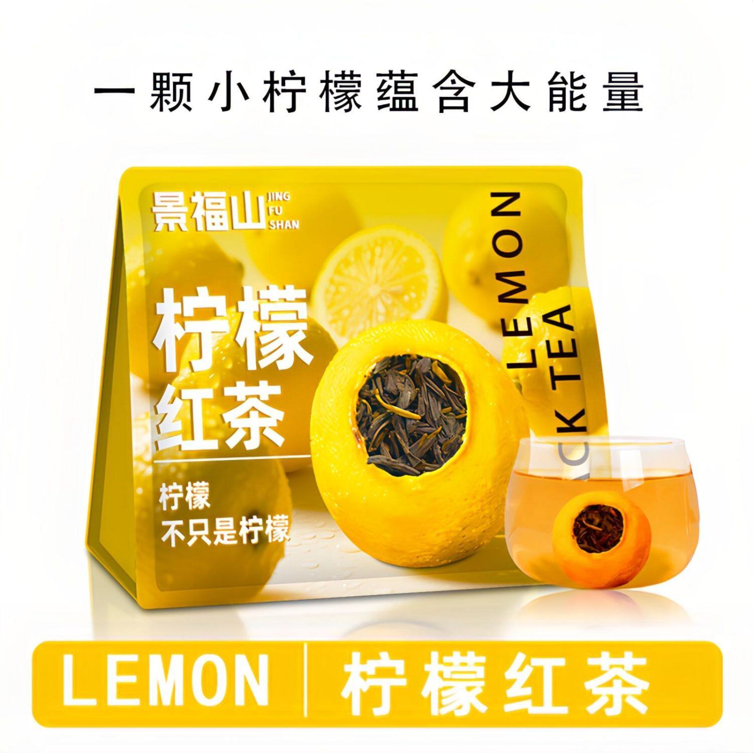 景福山 柠檬红茶云南高山滇红浓香柠檬茶水果茶冷泡红茶100g袋装