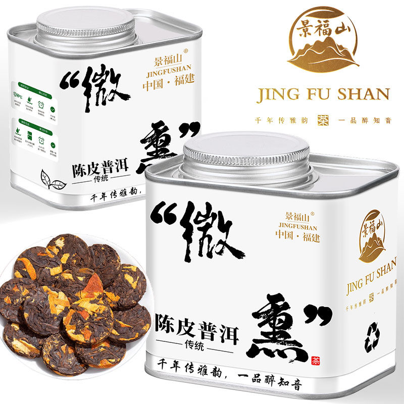 景福山 陈皮普洱茶饼茶叶柑普茶陈年熟茶新会正宗小饼干茶