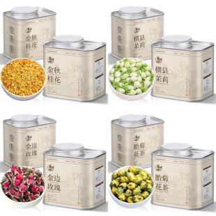 景福山四大花茶金边玫瑰金秋桂花横县茉莉花胎菊花组合代用茶罐装