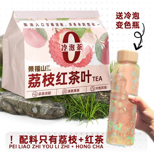 景福山 荔枝红茶优质荔枝果干甘润红茶DIY奶茶90克独立小包水果茶