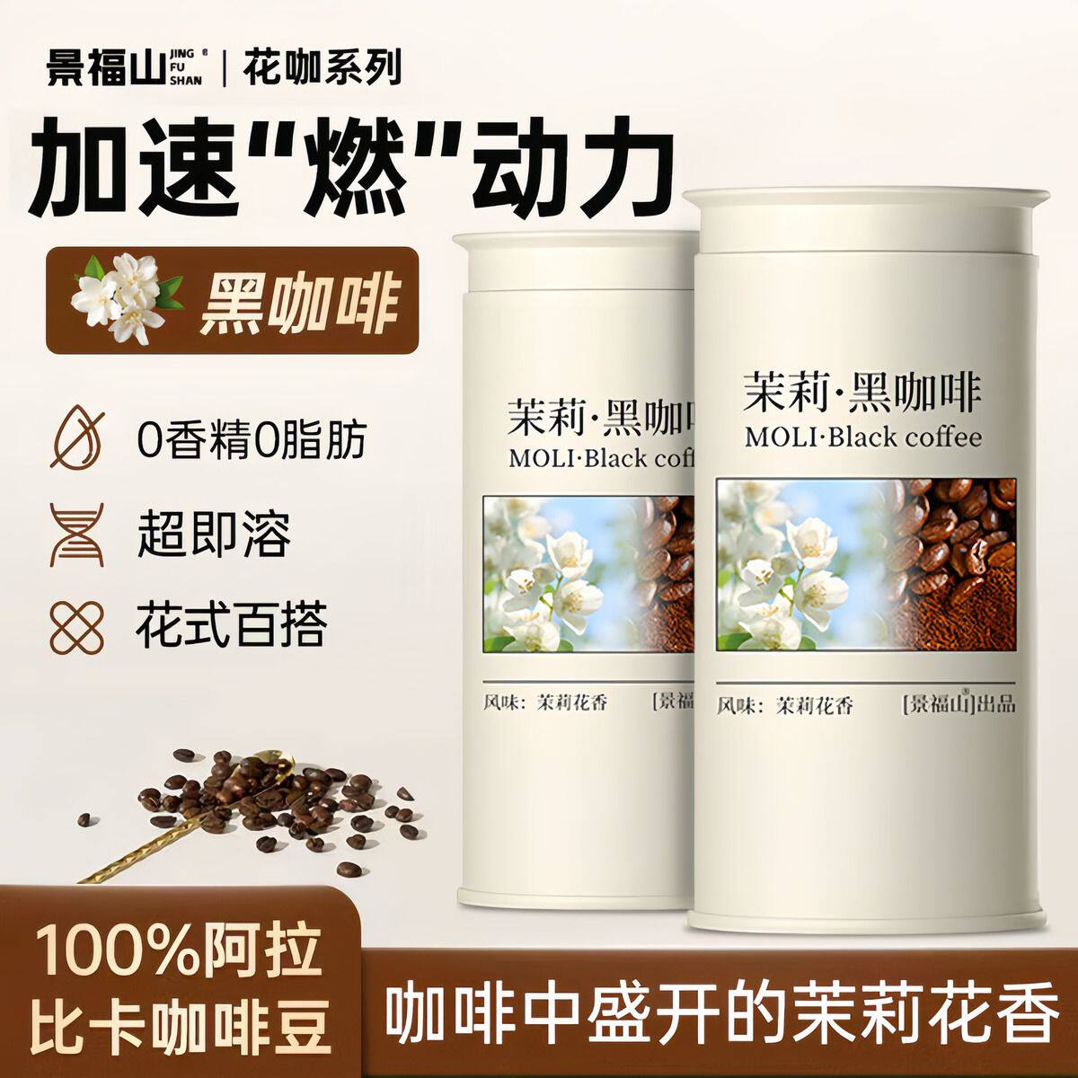 【品质款】全新口味茉莉黑咖啡茉莉花茶0脂冷热双萃冰美式罐装