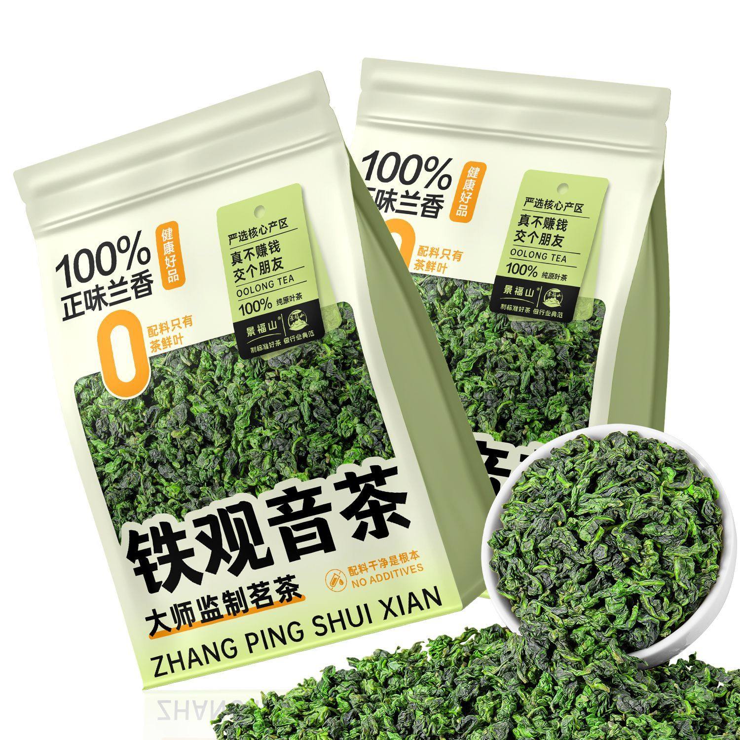 景福山特级安溪铁观音乌龙茶2025年春茶新茶兰花香浓香型100g袋装,茶,铁观音,淘宝优惠券,粉丝福利购,淘宝优惠卷