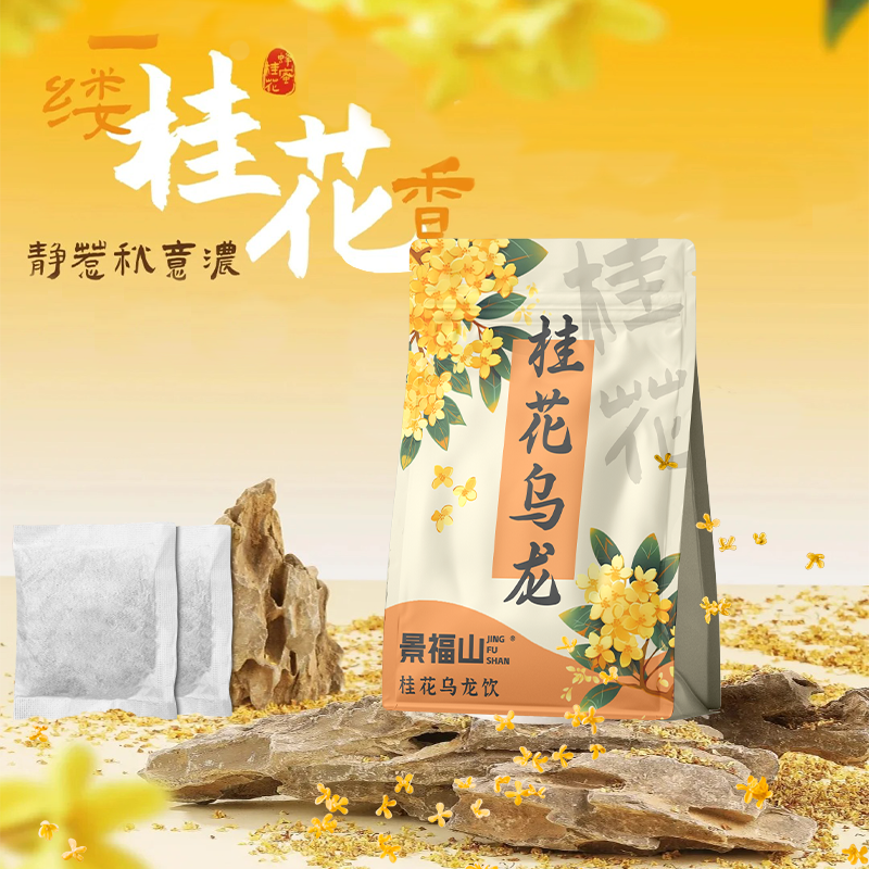 景福山 桂花乌龙茶冷泡茶浓香型桂花香自制奶茶水果茶包方便携带