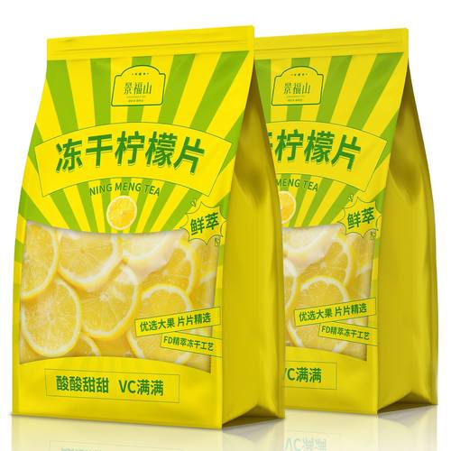 景福山冻干柠檬片夏日水果茶泡水喝柠檬茶diy清爽果茶150克袋装