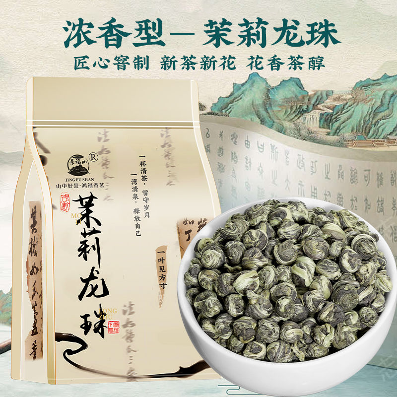 景福山特级新茶浓香耐泡型