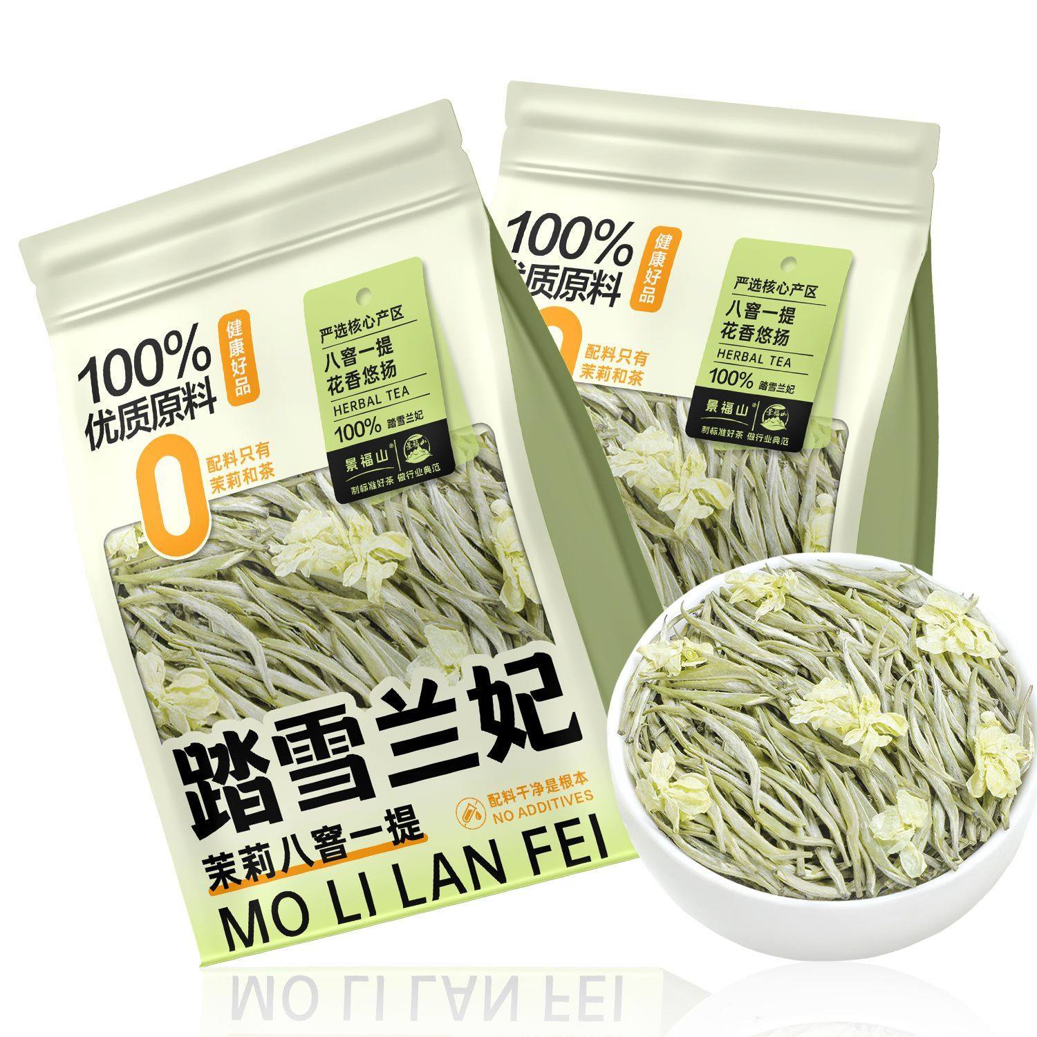 景福山特级茉莉兰妃茶白毫银针茉莉花茶八窨一提浓香型50克袋装
