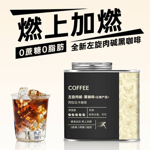 景福山左旋肉碱黑咖啡冰美式0蔗糖0脂肪阿拉比卡咖啡豆高品质罐装