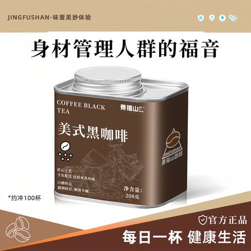 景福山美式黑咖啡冰美式