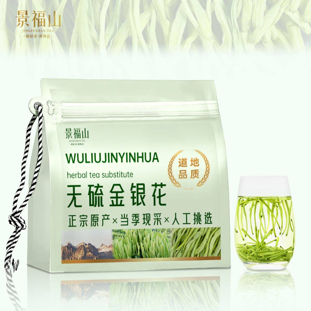 景褔山 金银花精选金银花搭菊花茶泡水喝花草茶40克袋装