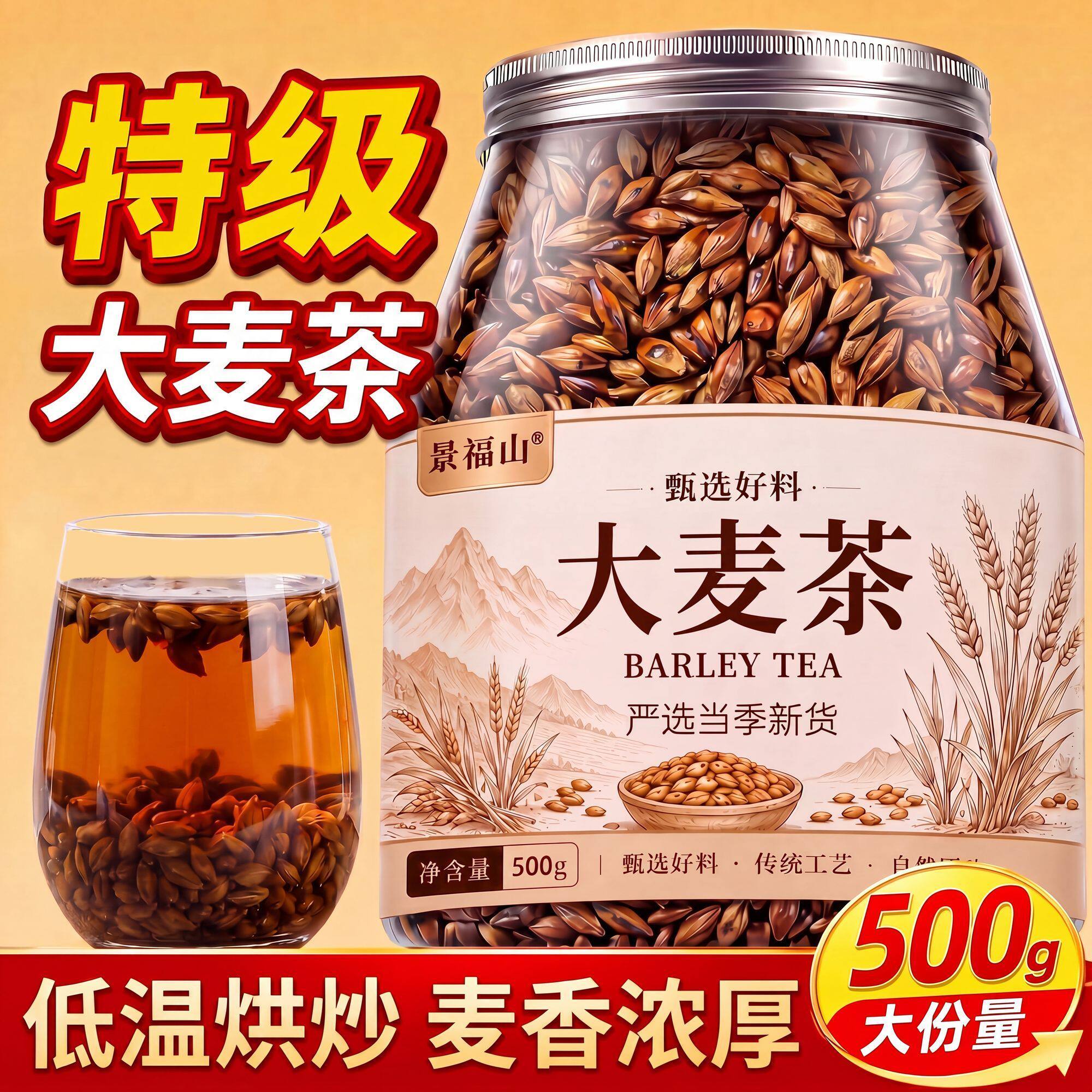 景福山大麦茶当季收割醇香大颗粒全麦芽麦香浓厚泡水喝代用花草茶