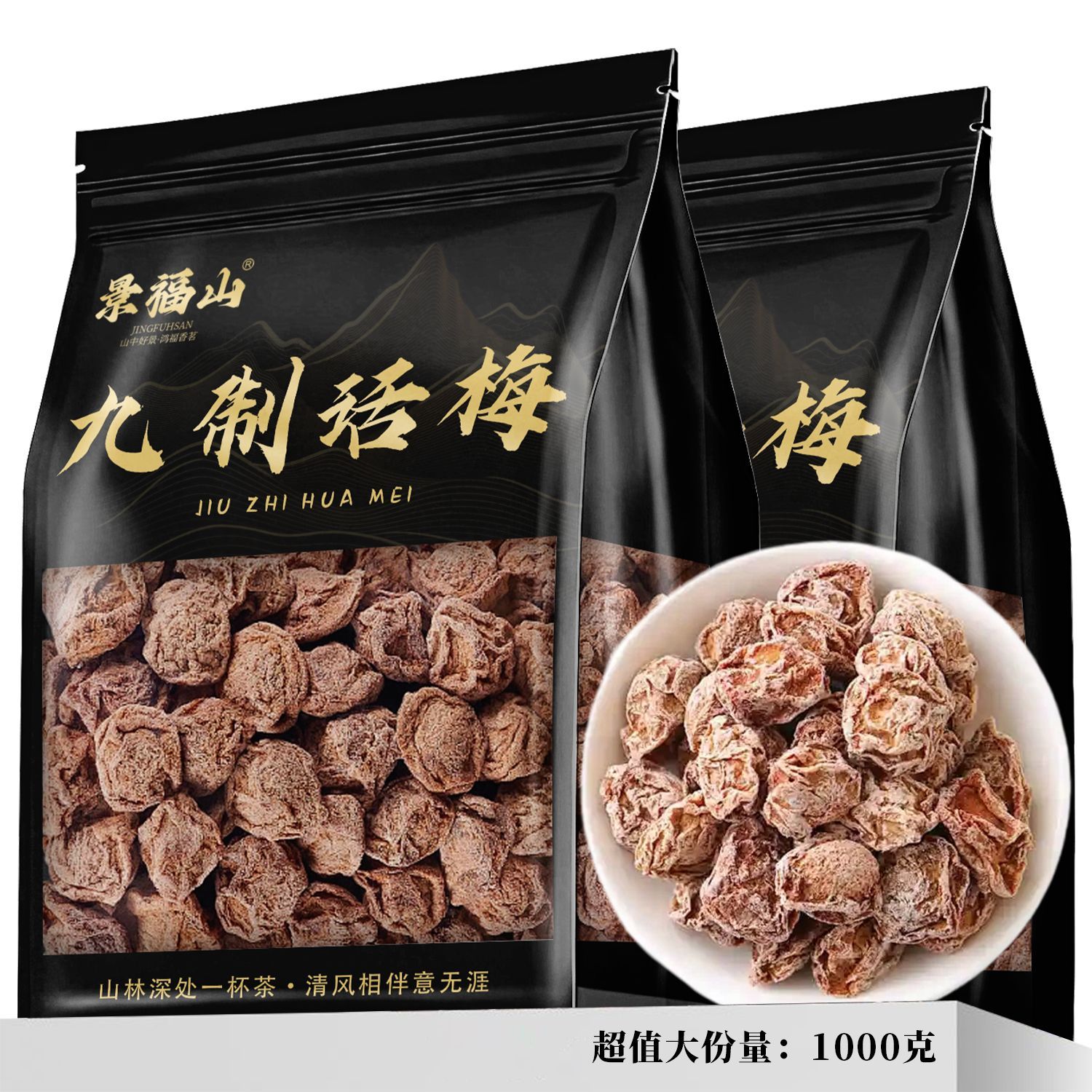 景福山九制话梅500g冲泡青梅果干酸甜可口办公室休闲话梅代用茶