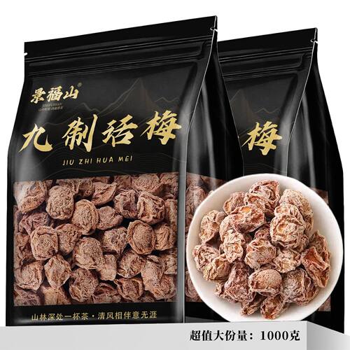 景福山九制话梅500g冲泡青梅果干酸甜可口办公室休闲话梅代用茶
