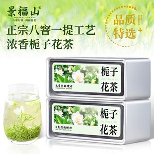 景福山栀子花茶明前特级高山绿茶正季新花八窨一提浓香耐泡型100g