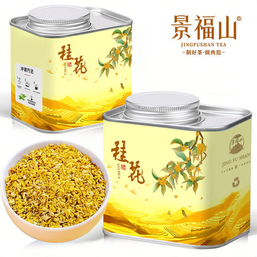 景福山 桂花干正宗桂花茶无硫桂花干纯天然可食用代用茶50g罐装