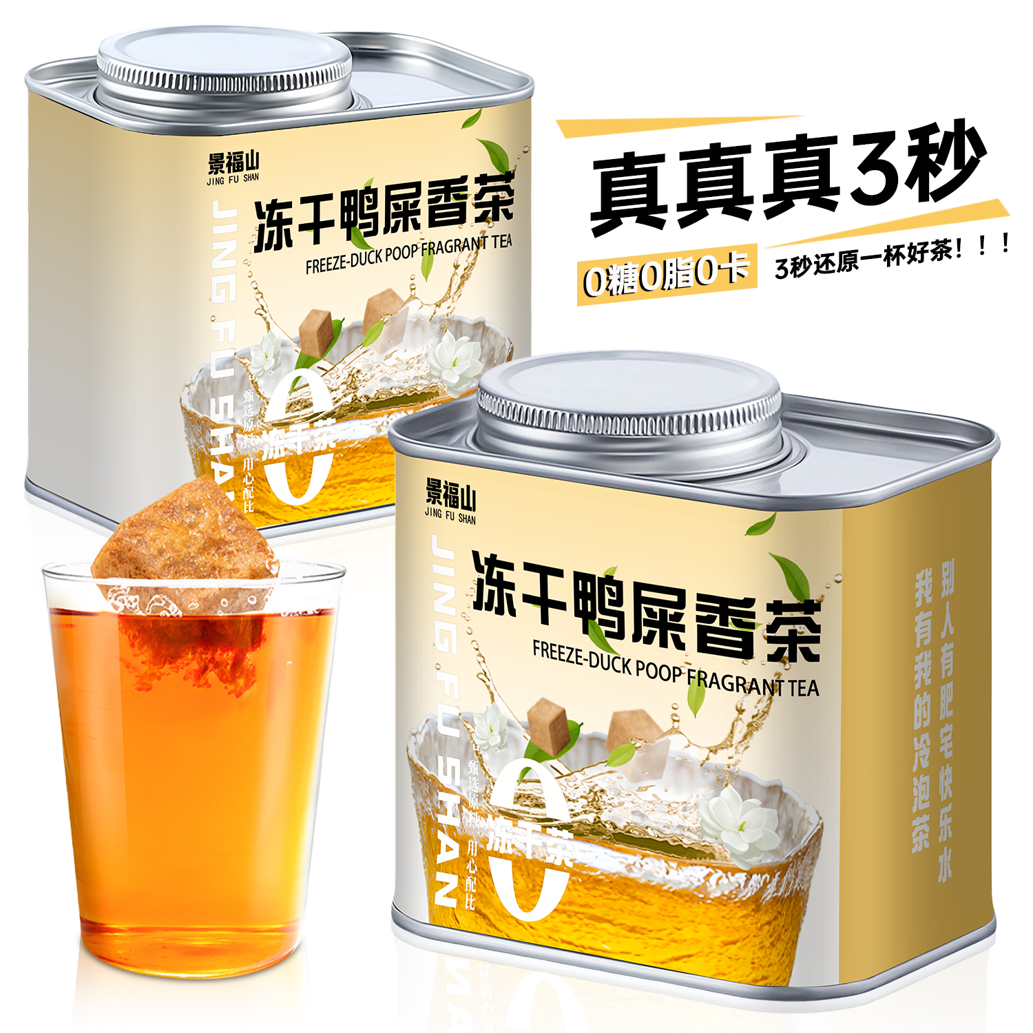 景福山 冻干鸭屎香乌龙茶 手冲无糖茶0脂0卡冷泡茶自制柠檬茶8g