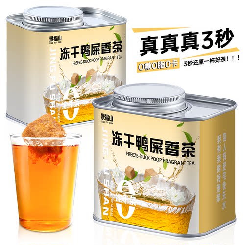 景福山 冻干鸭屎香乌龙茶 手冲无糖茶0脂0卡冷泡茶自制柠檬茶8g