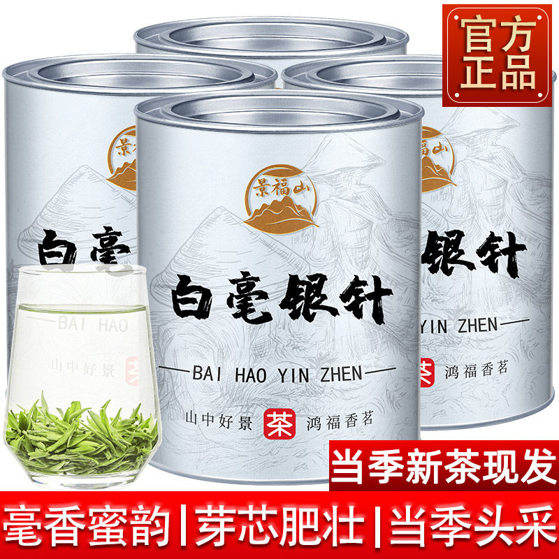 景福山白毫银针新茶正宗耐泡