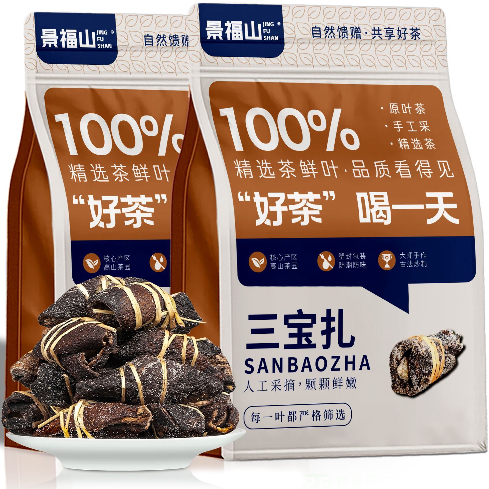 景福山 三宝扎精选正宗广东特产正统陈皮橄榄手工腌制花草茶袋装