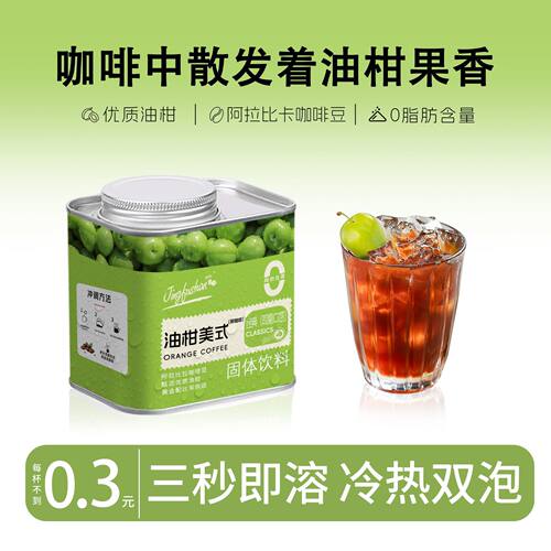 景福山 油柑美式油柑黑咖啡 0脂肪 健身瑜伽速溶冰美式水果茶咖