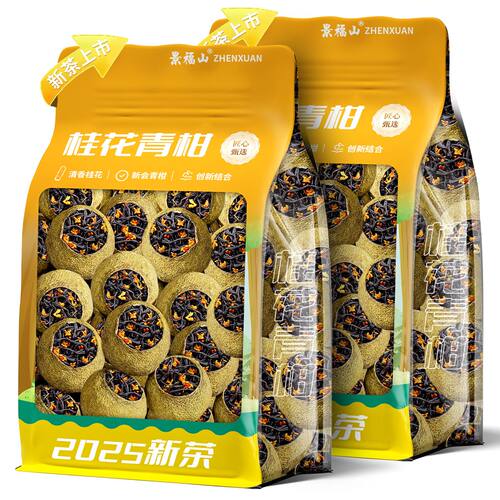 景福山桂花红茶小青柑2025新茶窨制桂花茶生晒小青柑浓香袋装