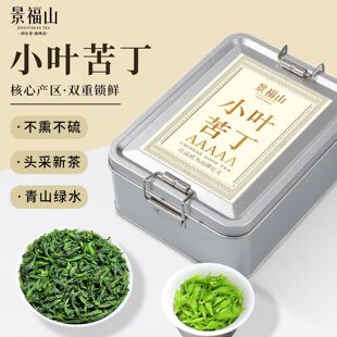 景福山小叶苦丁茶青山绿水四川峨眉山2025年嫩芽雀舌茶50g铁盒装