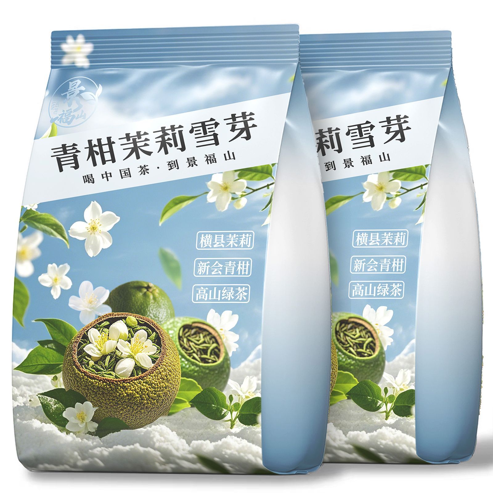 景福山青柑茉莉雪芽横县茉莉花精选生晒小青柑茉莉花茶浓香型250g