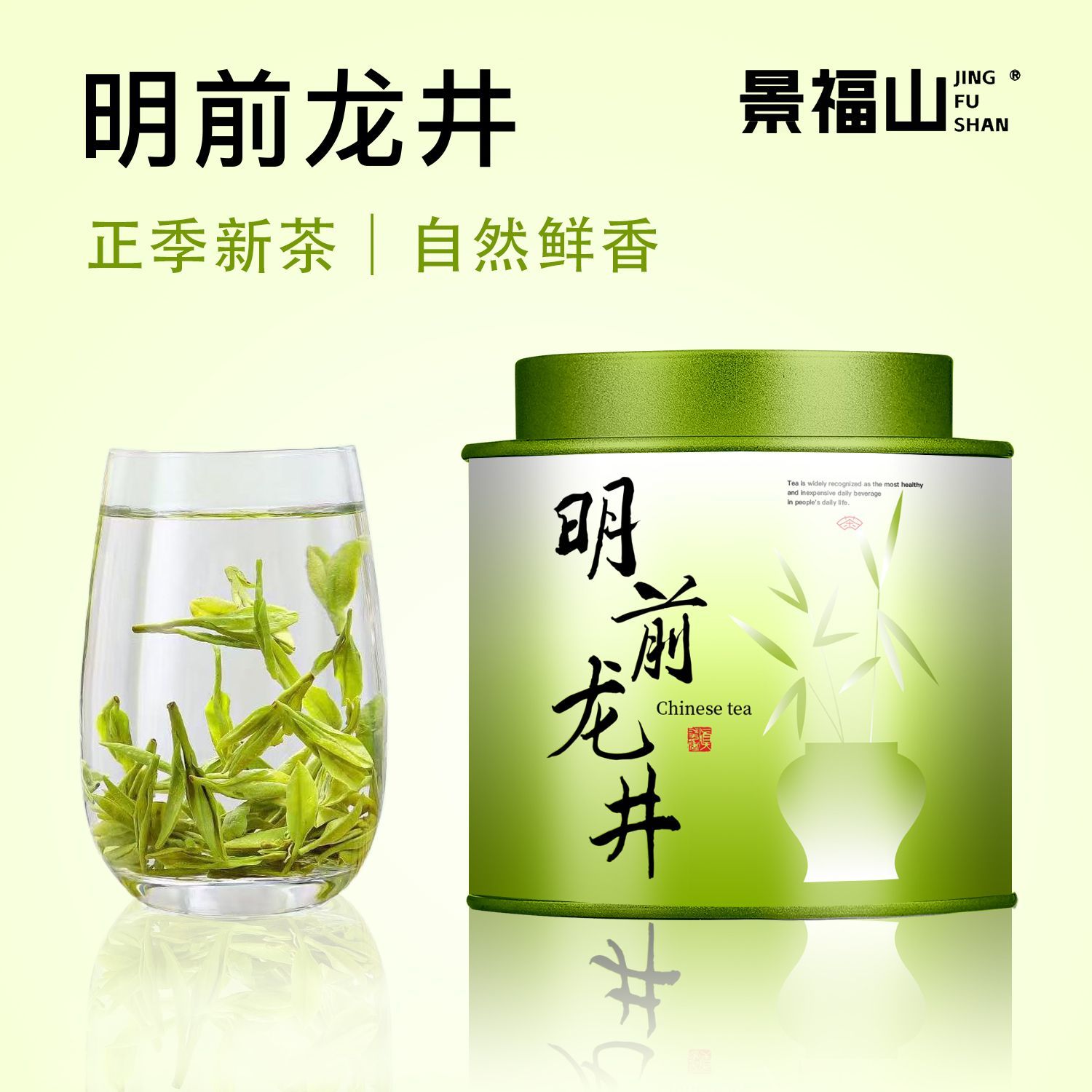 景福山 正宗杭州龙井2026新茶 豆香型头采嫩芽绿茶浓香型茶叶罐装