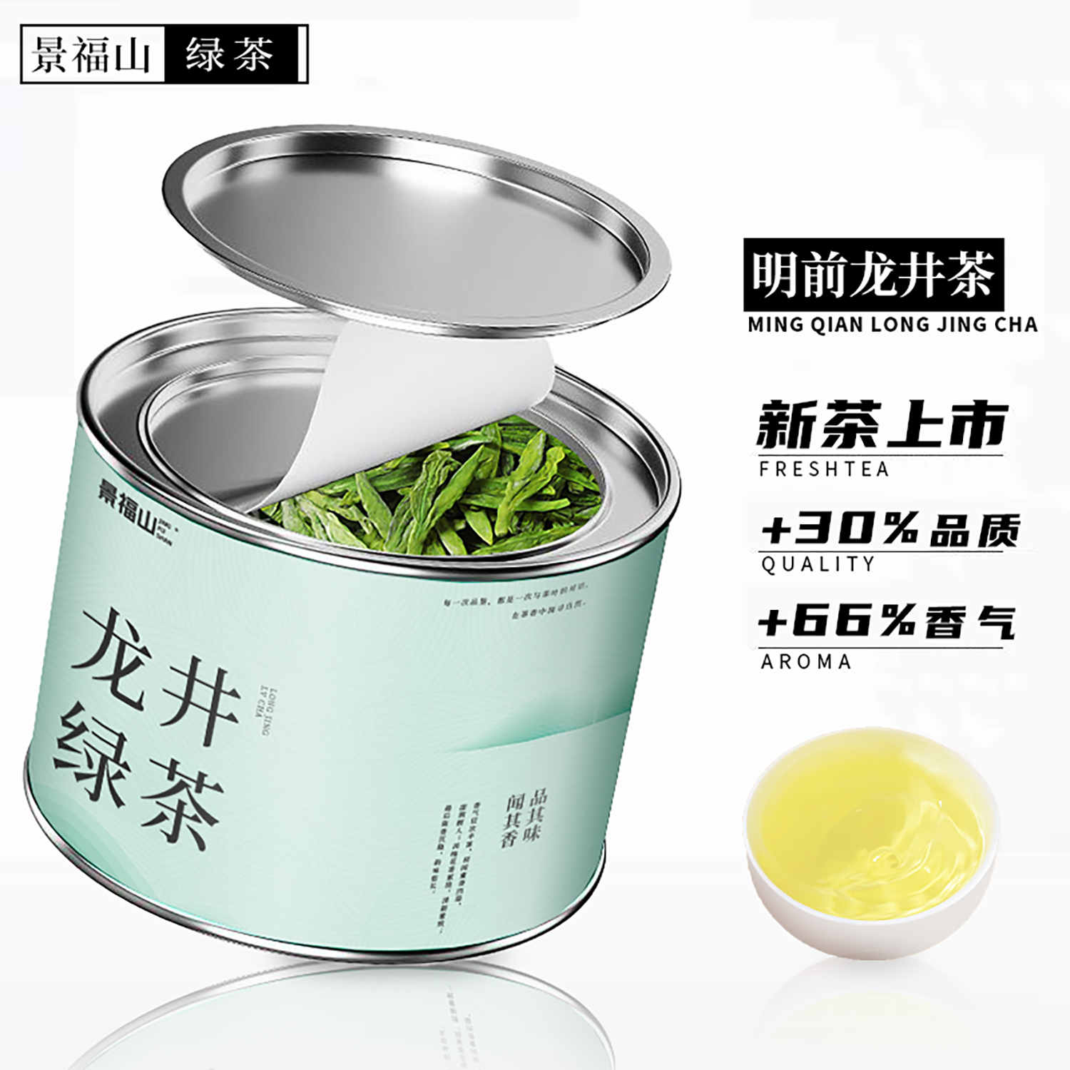 景福山明前龙井绿茶碧螺春茶黄山毛峰新茶叶手采嫩芽浓香耐泡罐装